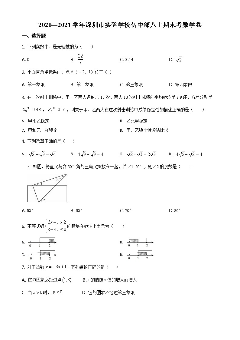 北师版2020—2021学年第一学期八年级上期末考数学试卷（含答案）深圳市实验学校初中部第1页