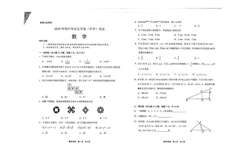 贵州省黔西南州2019年中考数学试题（含答题卡）第1页