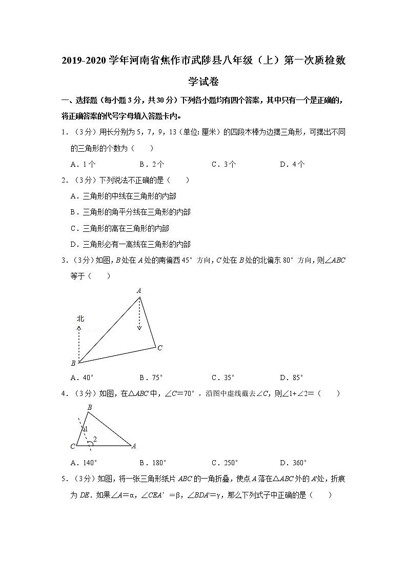 2019-2020学年河南省焦作市武陟县八年级（上）第一次质检数学试卷01