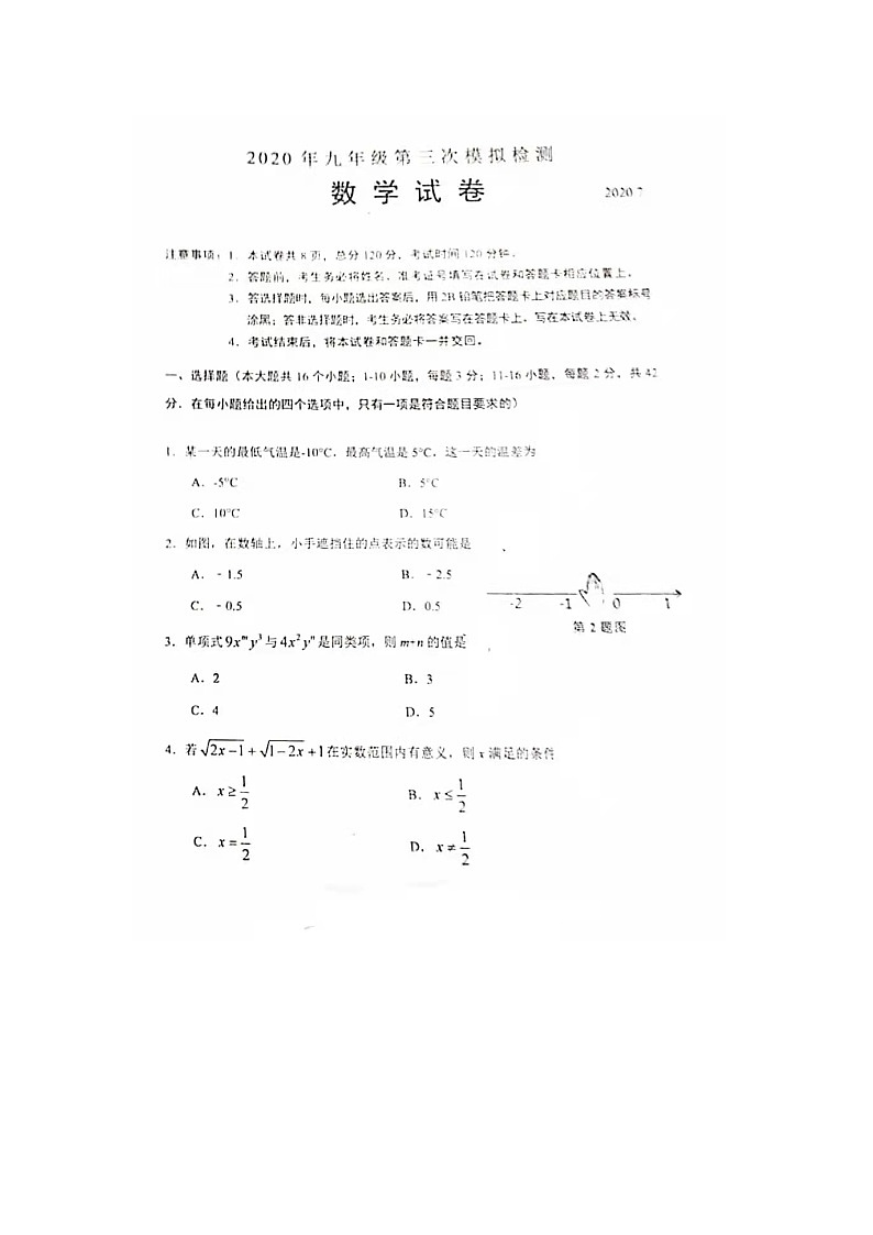 2020河北唐山市路北区九年级数学第三次模拟检测及答案01