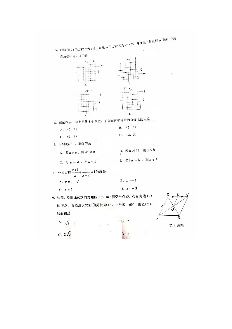 2020河北唐山市路北区九年级数学第三次模拟检测及答案02