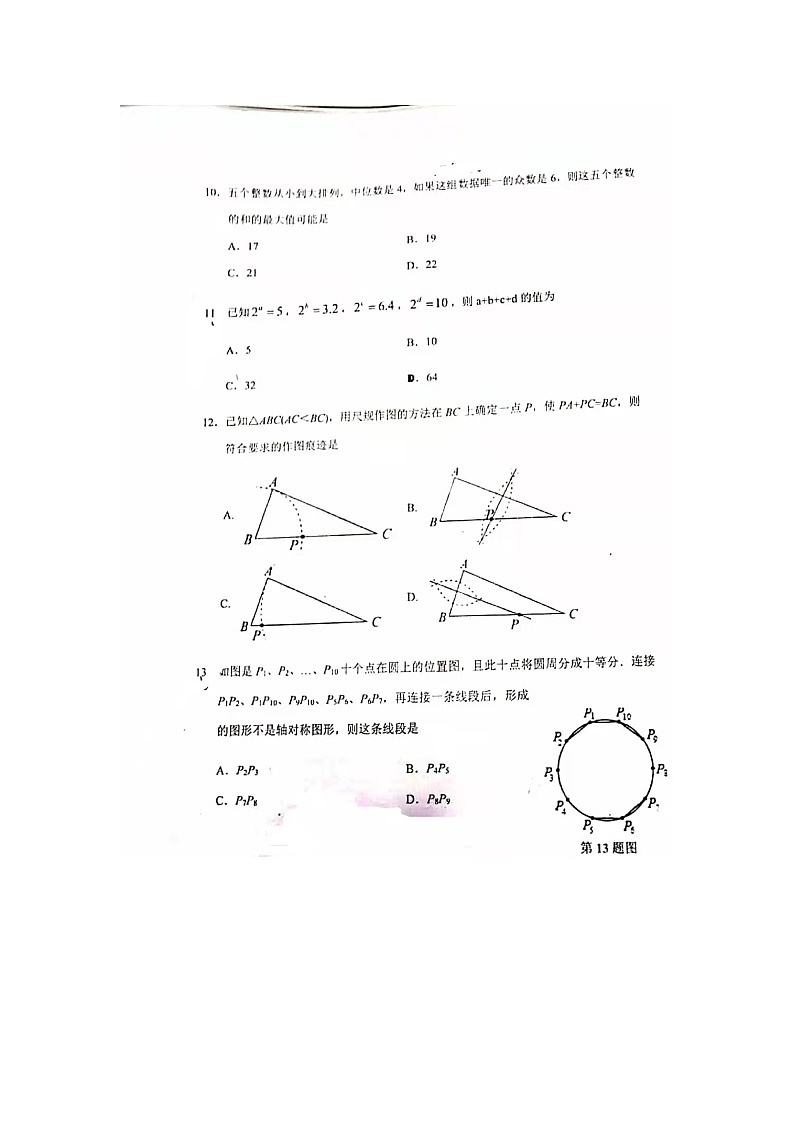 2020河北唐山市路北区九年级数学第三次模拟检测及答案03