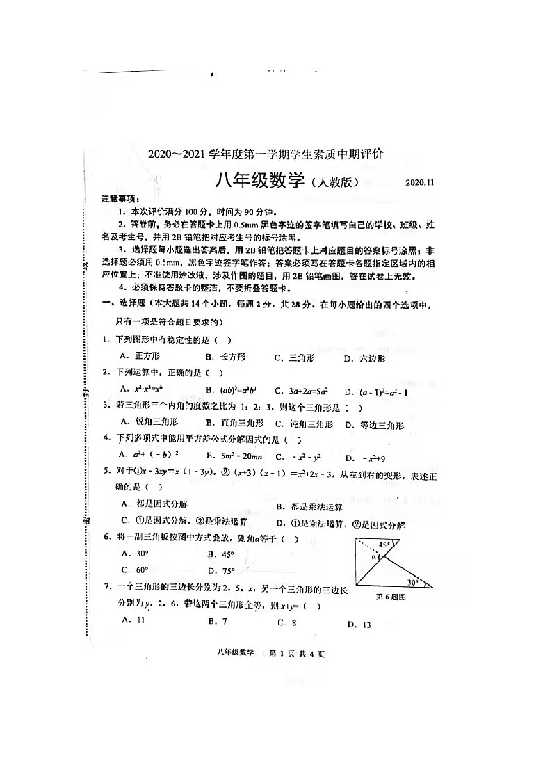 2020-2021河北省唐山市路北区八上数学学生素质中期评价练习题01
