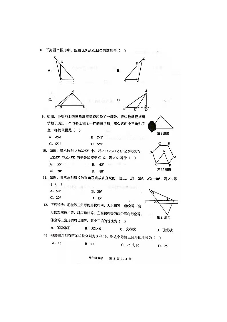 2020-2021河北省唐山市路北区八上数学学生素质中期评价练习题02