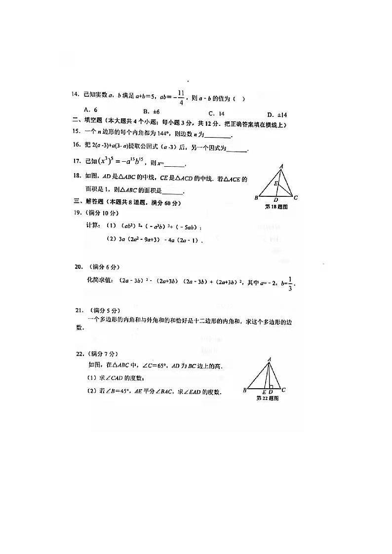 2020-2021河北省唐山市路北区八上数学学生素质中期评价练习题03