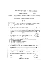 2020-2021河北省唐山市路北区九年上数学期中质量检测及答案