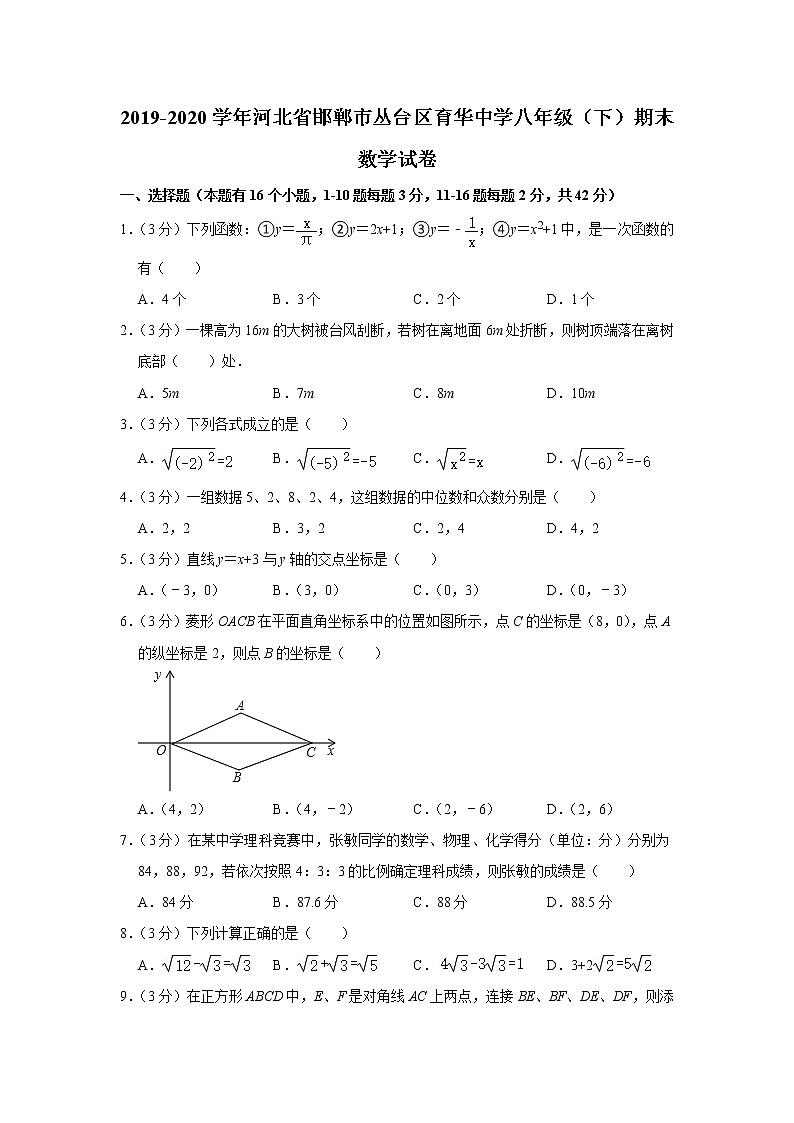 2019-2020学年河北省邯郸市丛台区育华中学八年级（下）期末数学试卷01