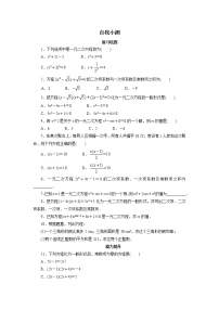 2021学年21.1 一元二次方程优秀一课一练