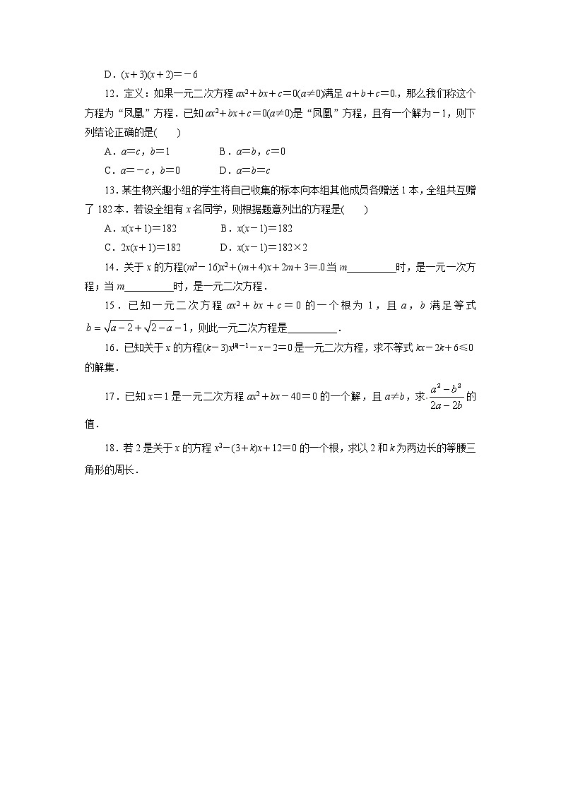 自我小测 21.1一元二次方程02