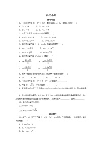 数学人教版第二十一章 一元二次方程21.2 解一元二次方程21.2.2 公式法优秀第1课时同步测试题