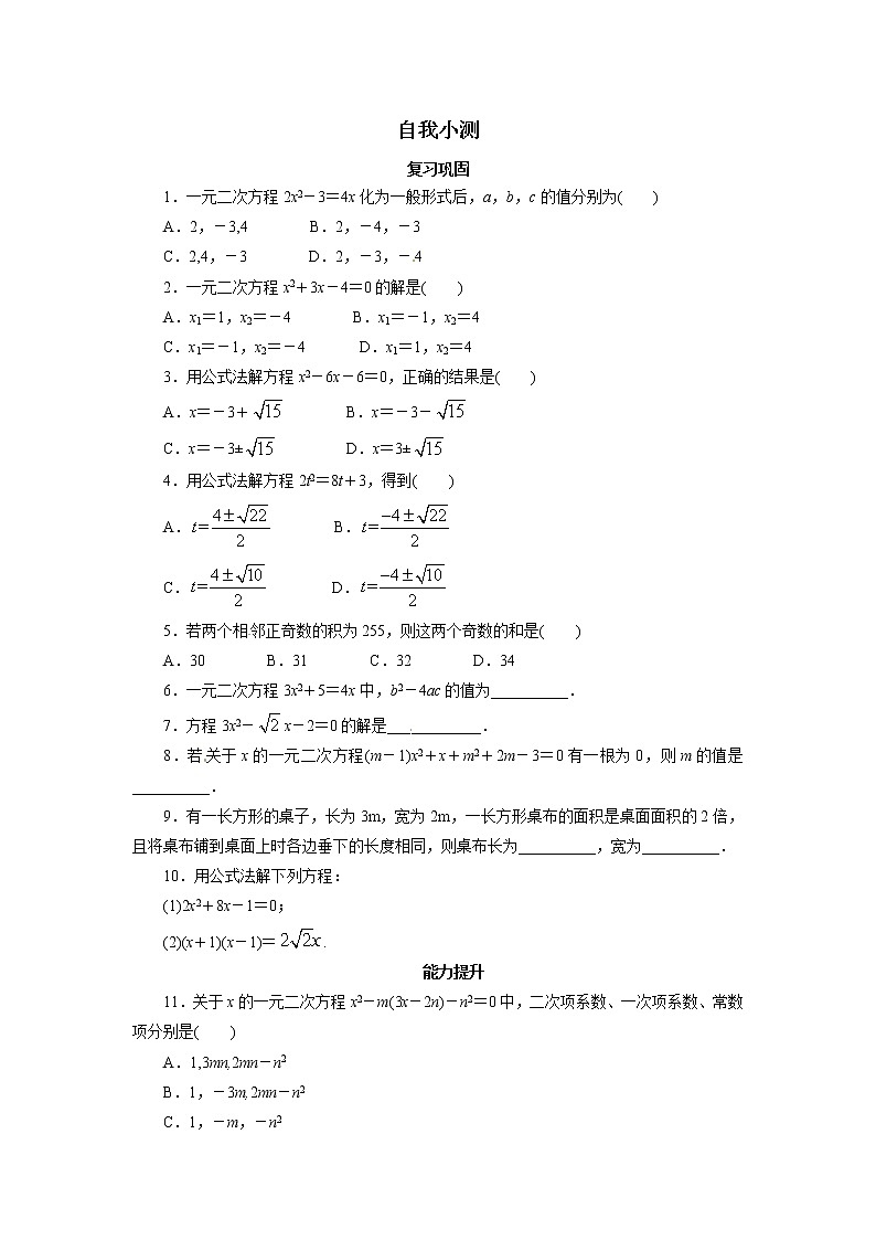 自我小测 21.2.2公式法第1课时第1页
