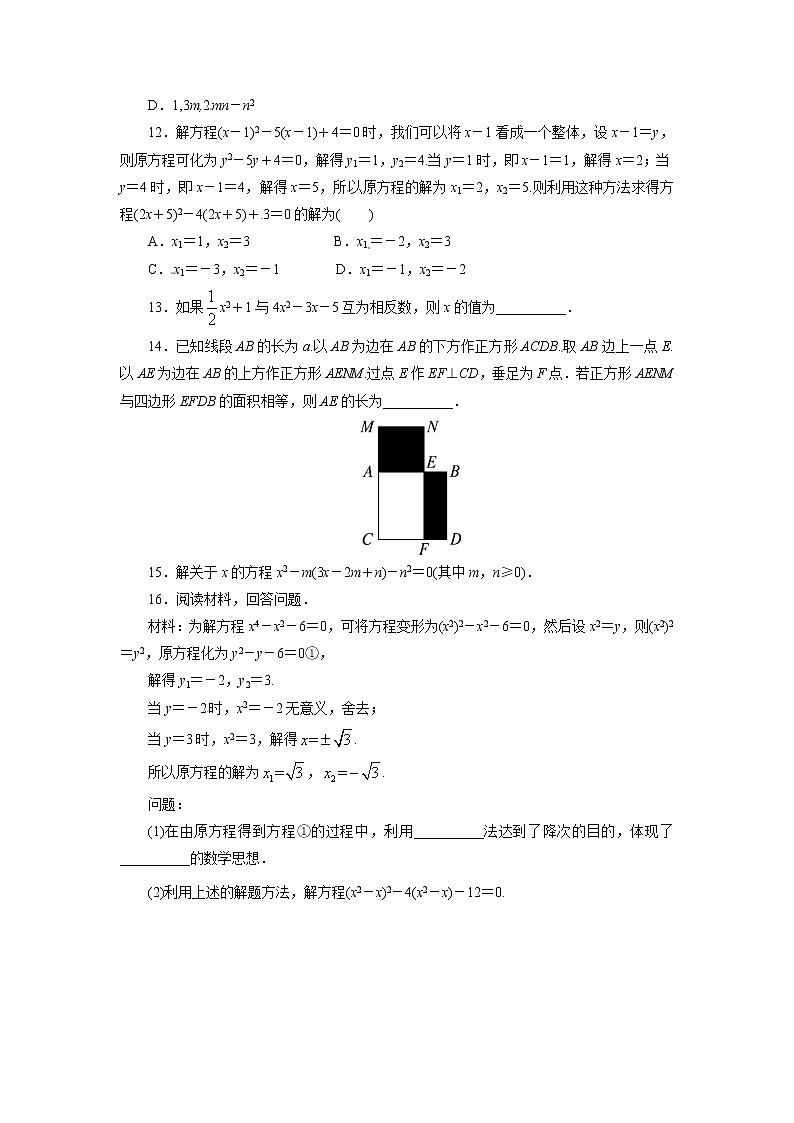 自我小测 21.2.2公式法第1课时第2页