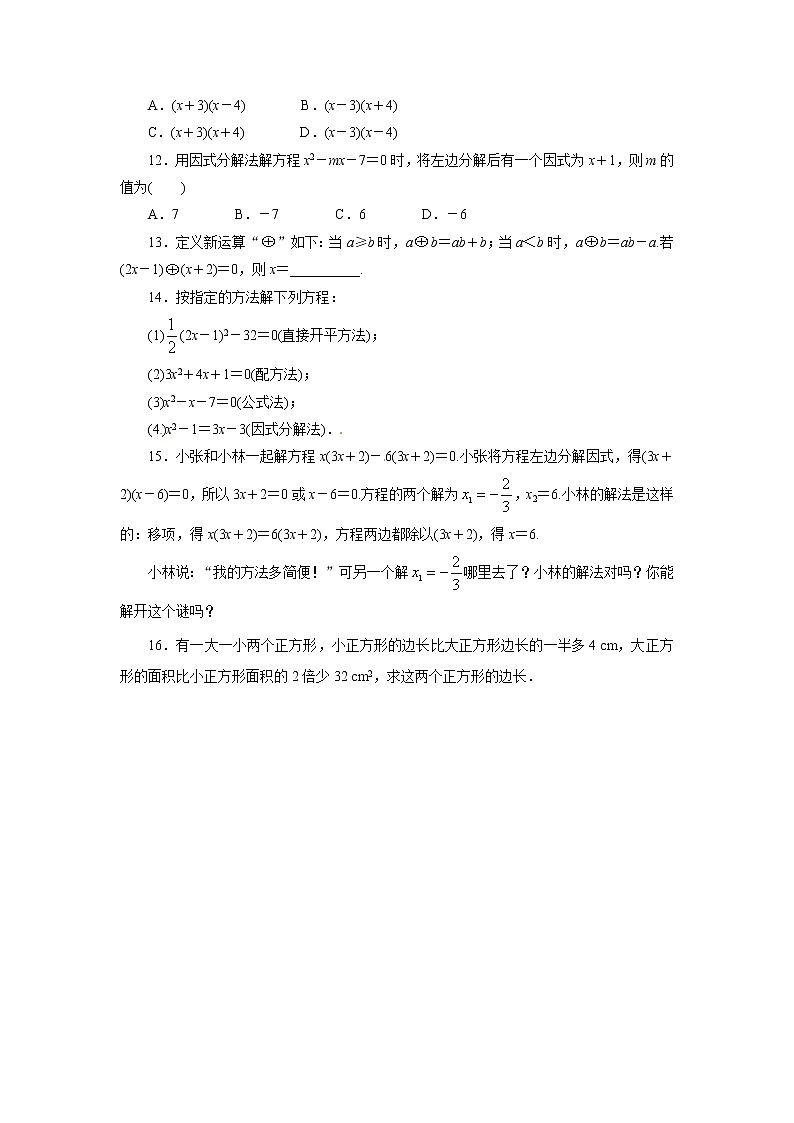 自我小测 21.2.3因式分解法02