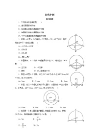 数学九年级上册24.1.2 垂直于弦的直径优秀课时练习