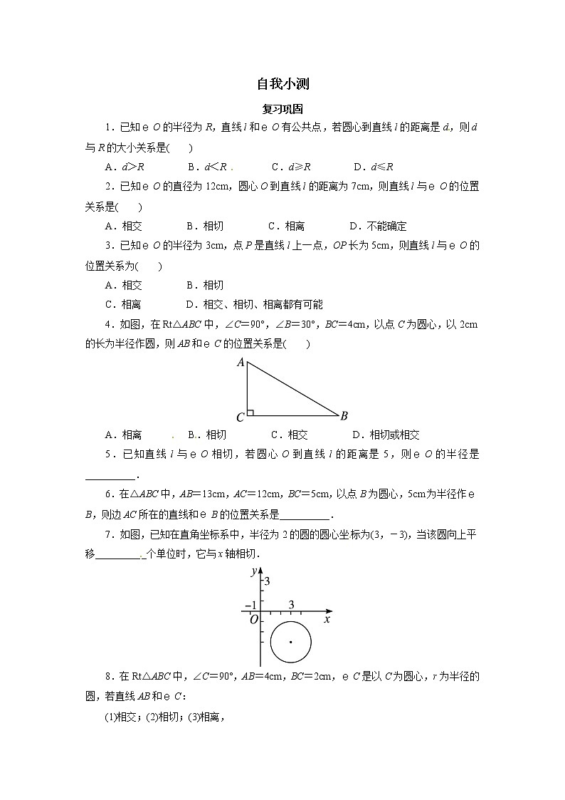 自我小测 24.2.2直线和圆的位置关系第1课时01