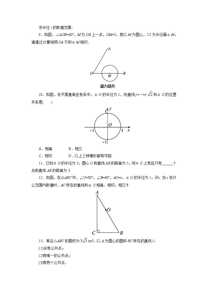 自我小测 24.2.2直线和圆的位置关系第1课时02