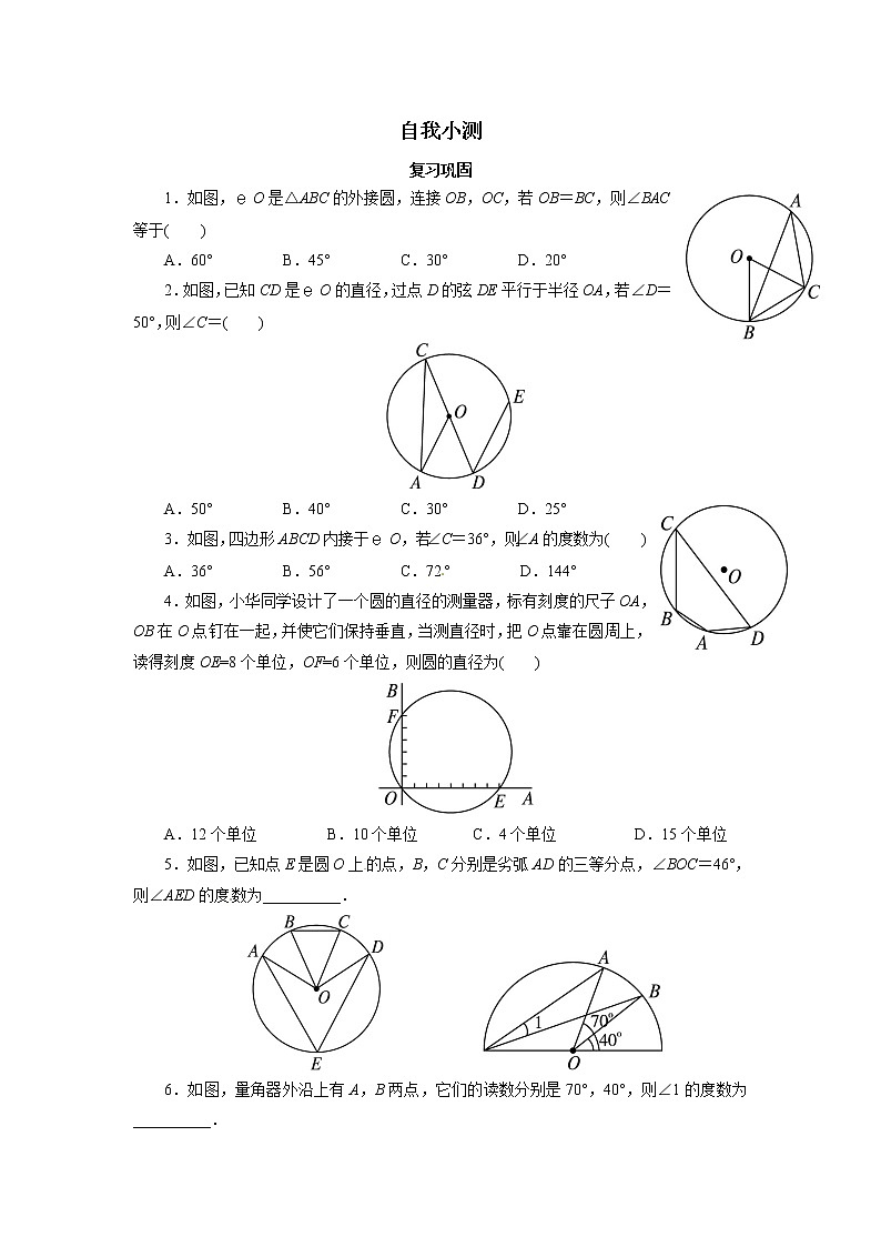 自我小测 24.1.4圆周角第1页