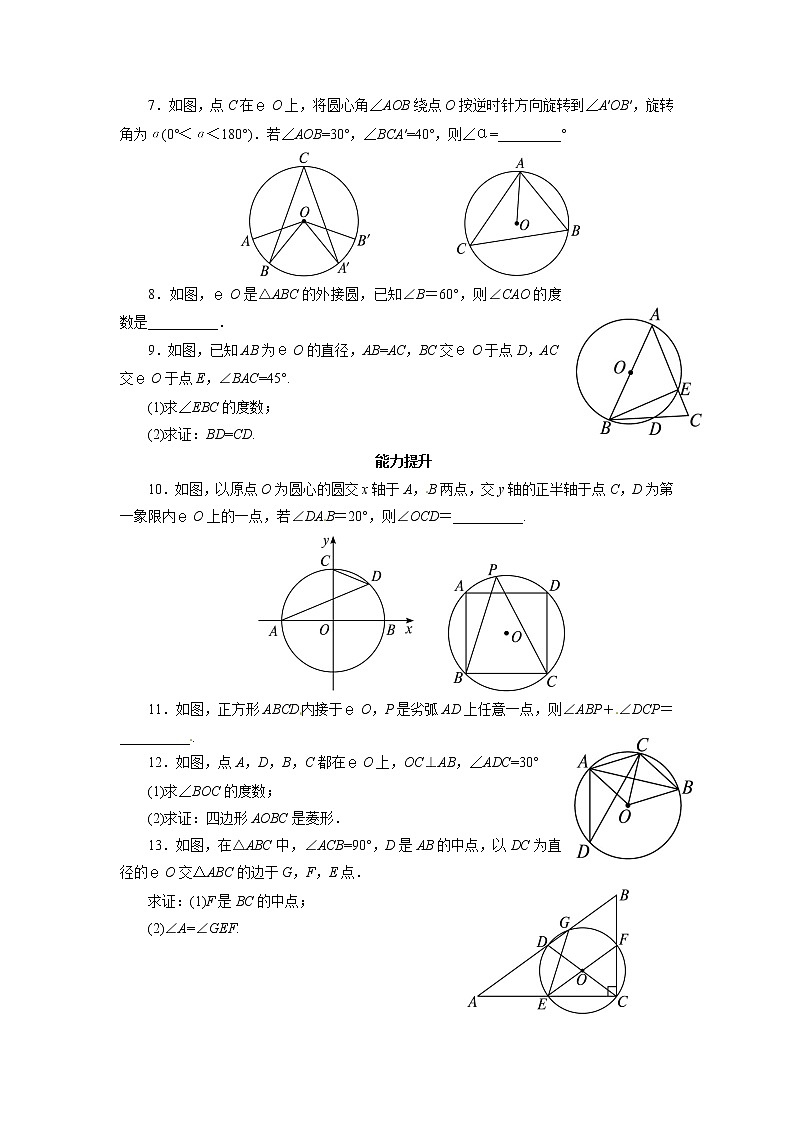 自我小测 24.1.4圆周角第2页