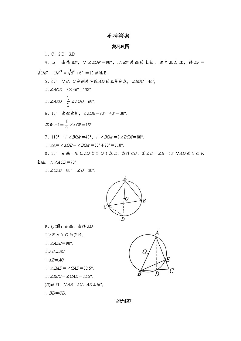 自我小测 24.1.4圆周角第3页