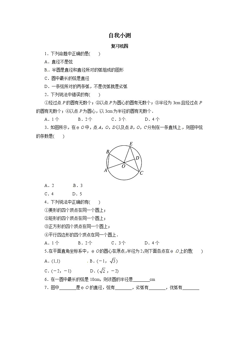 自我小测 24.1.1圆01