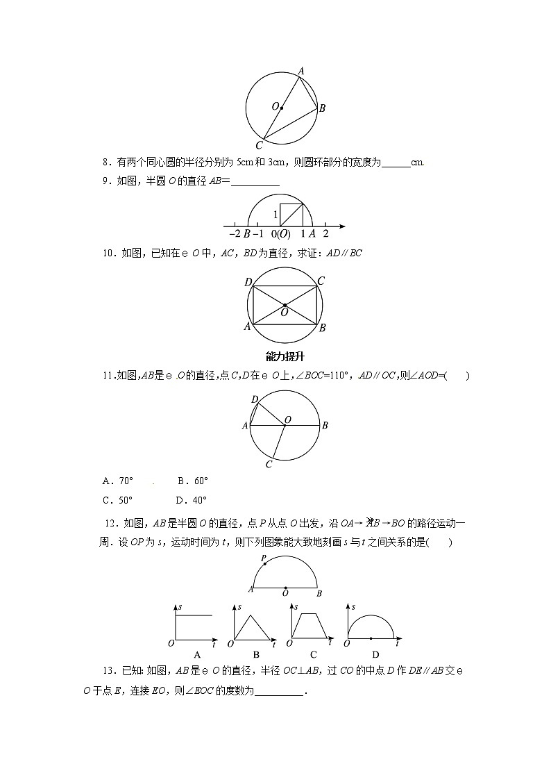 自我小测 24.1.1圆02