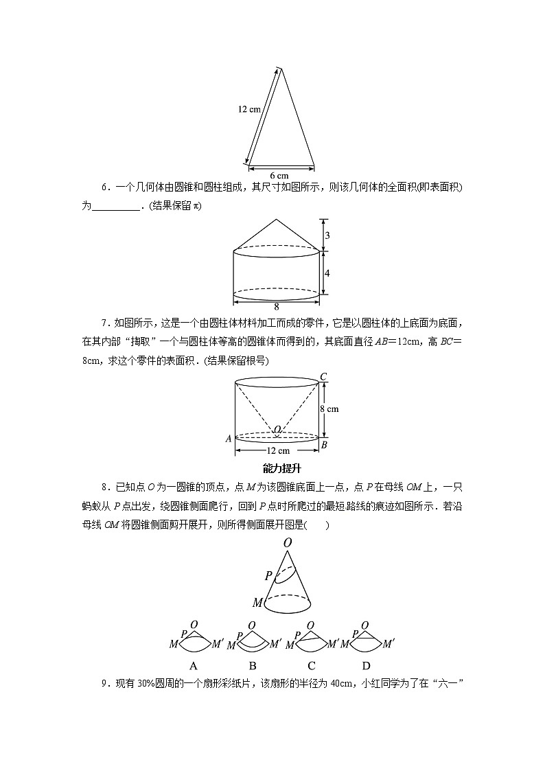 自我小测 24.4弧长和扇形面积第2课时02