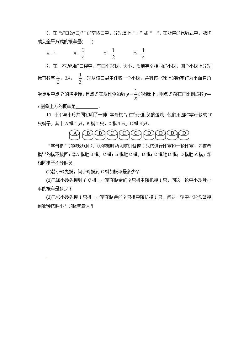 自我小测 25.2用列举法求概率第1课时第2页
