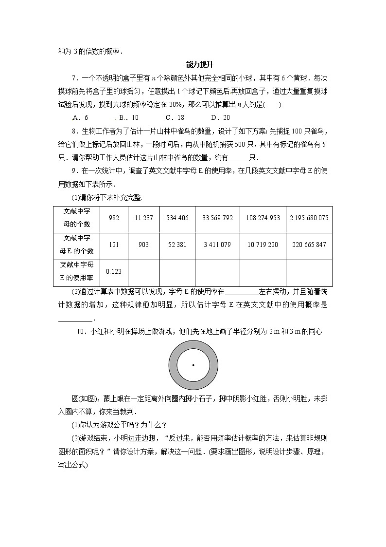 自我小测 25.3用频率估计概率02