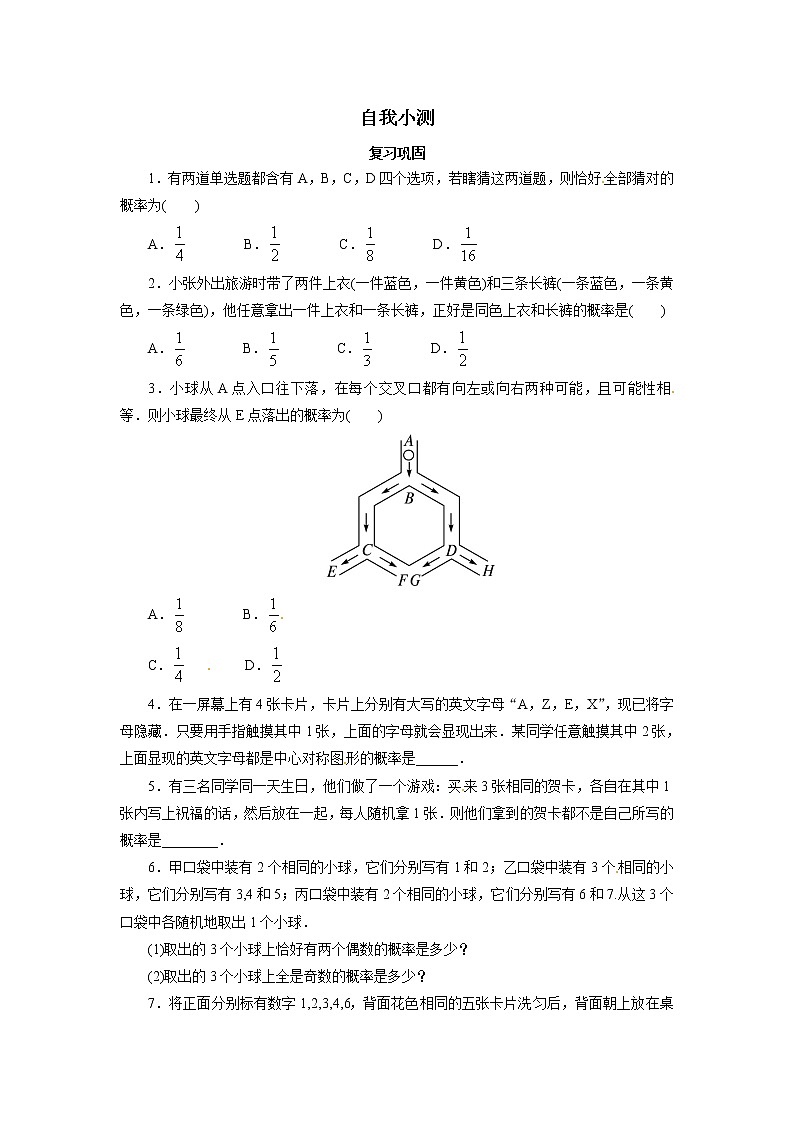 自我小测 25.2用列举法求概率第2课时01