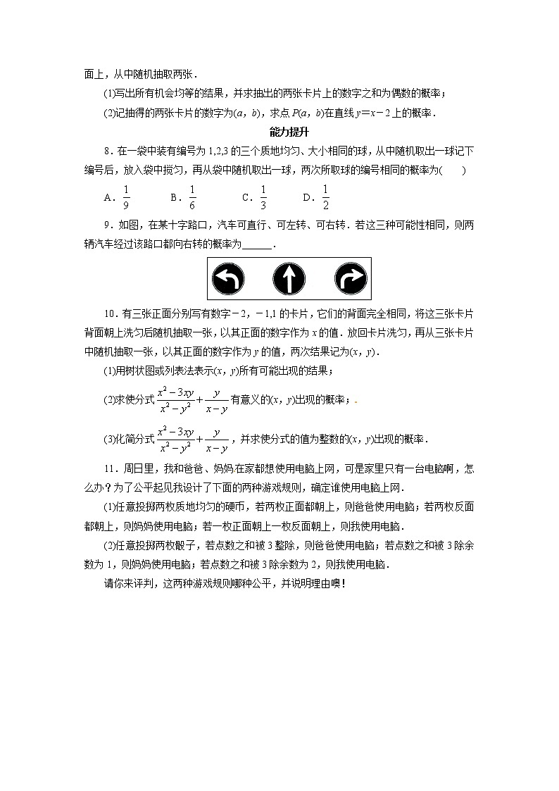 自我小测 25.2用列举法求概率第2课时02