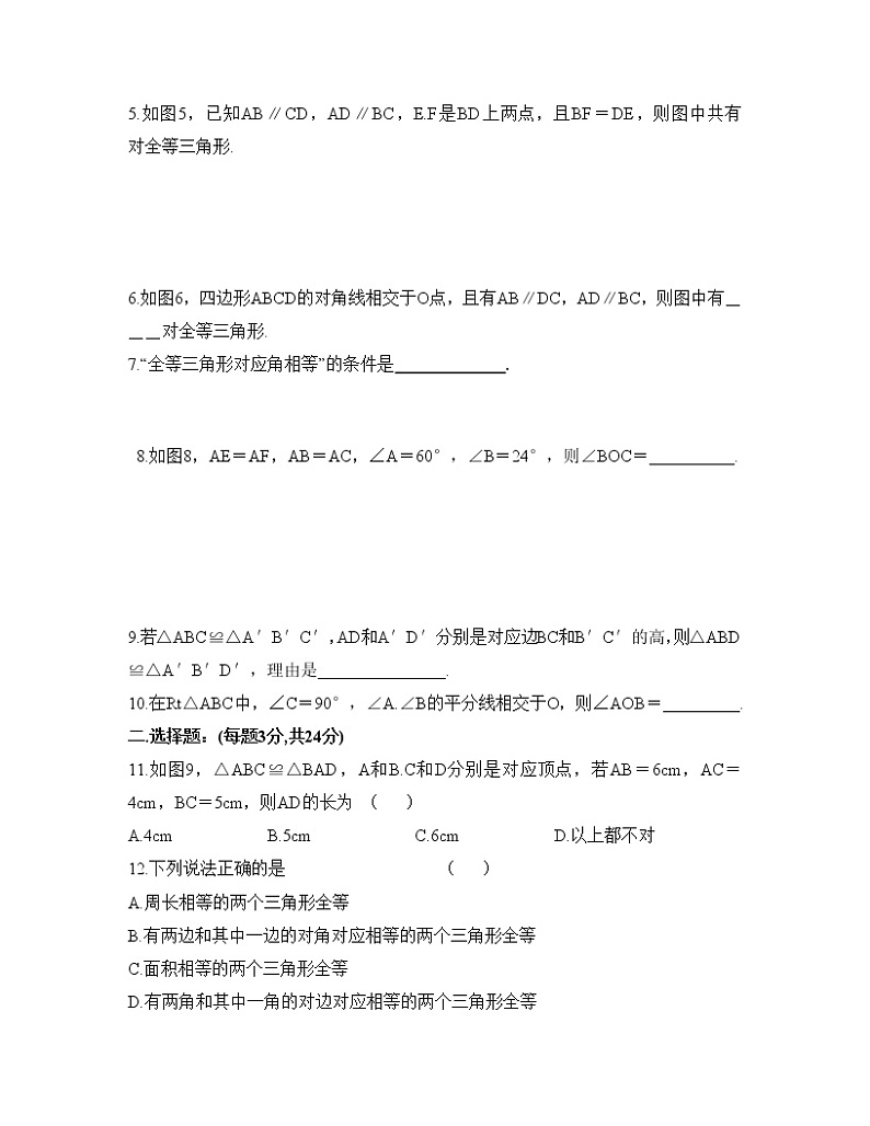 八年级数学上册第十二章全等三角形单元测试（附答案） - 副本第2页