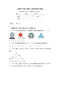 人教版八年级上册 第13章轴对称 单元测试