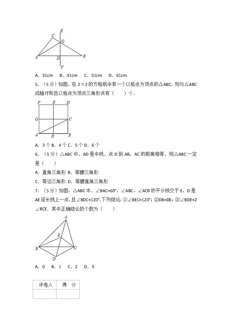 人教版八年级上册 第13章轴对称 单元测试第2页