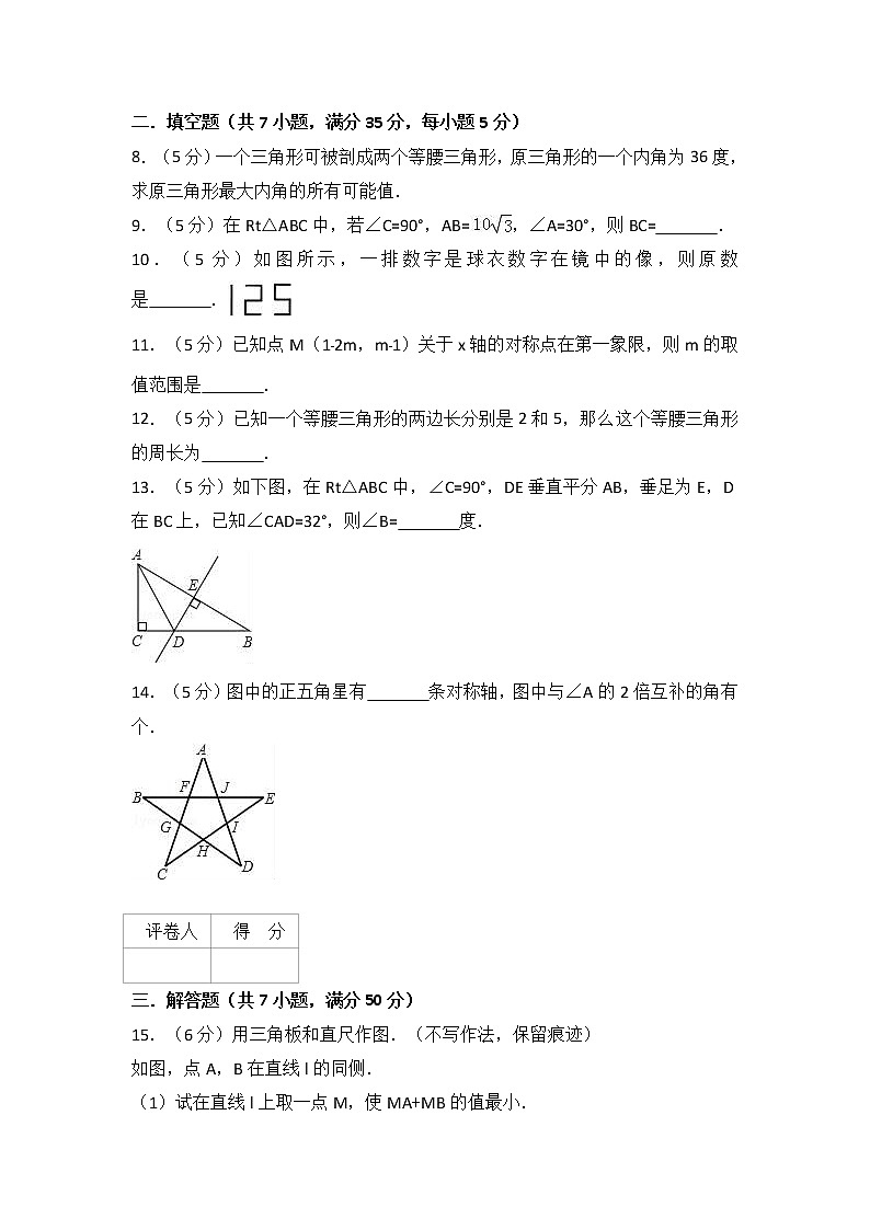 人教版八年级上册 第13章轴对称 单元测试第3页