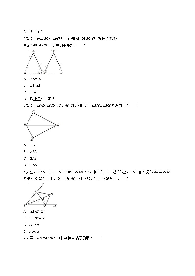 人教版初中数学八年级上册第十二章《全等三角形》单元试卷（解析版）第2页