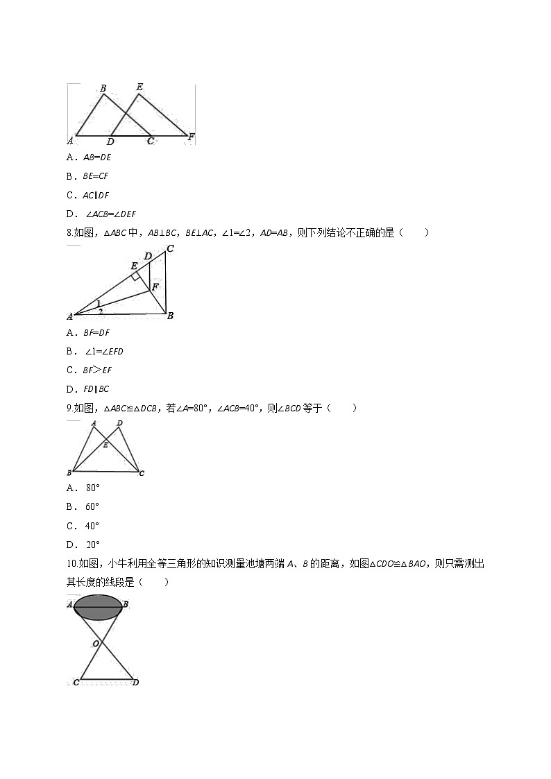人教版初中数学八年级上册第十二章《全等三角形》单元试卷（解析版）第3页