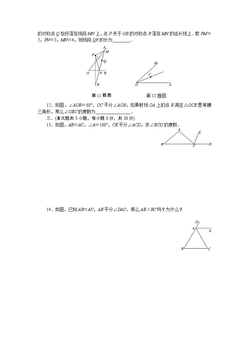 2018年秋人教版八年级数学上册第十三章 轴对称 检测卷第2页