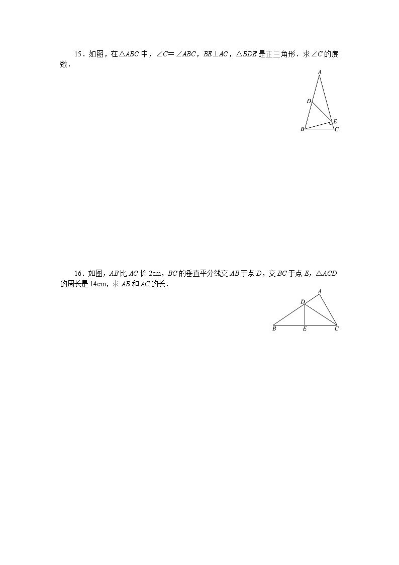 2018年秋人教版八年级数学上册第十三章 轴对称 检测卷第3页