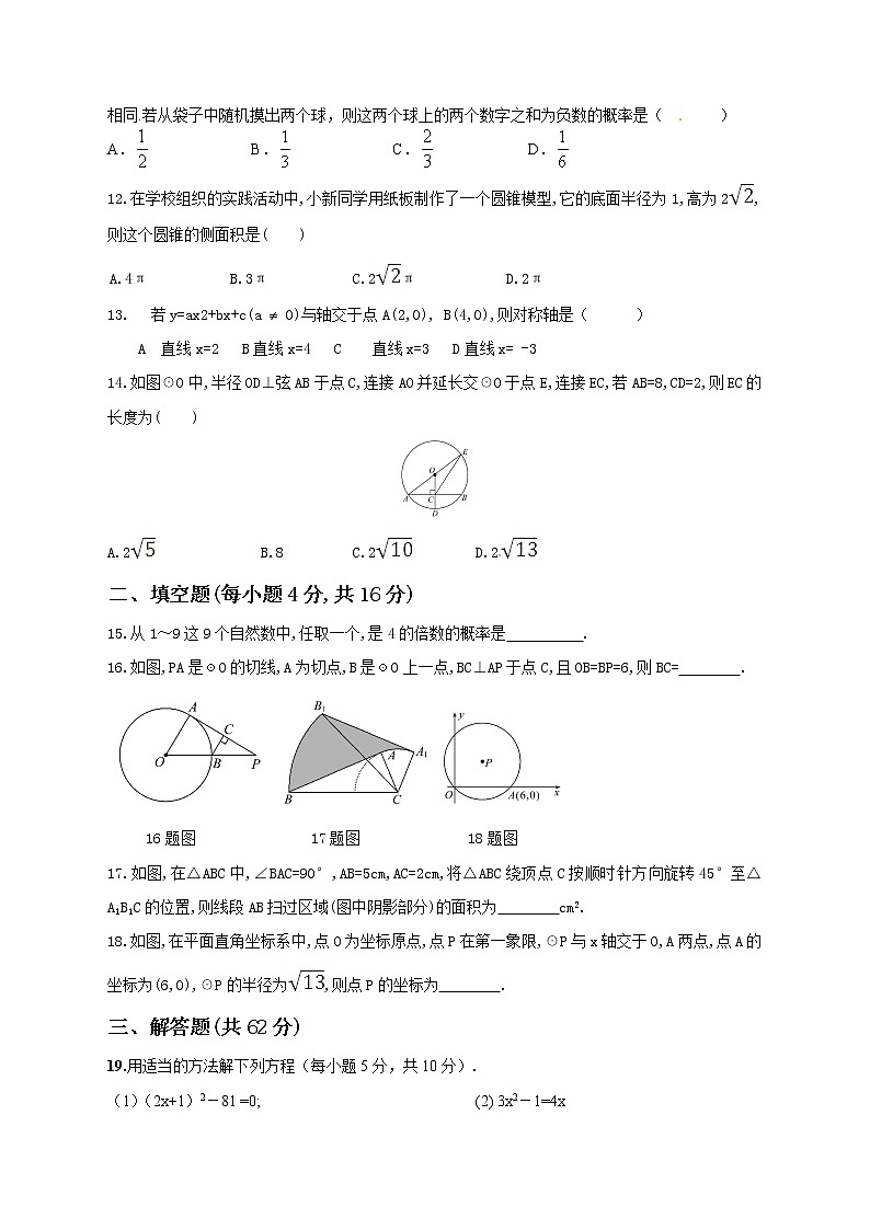 海南省保亭县新政中学九年级数学期末综合检测解析版02