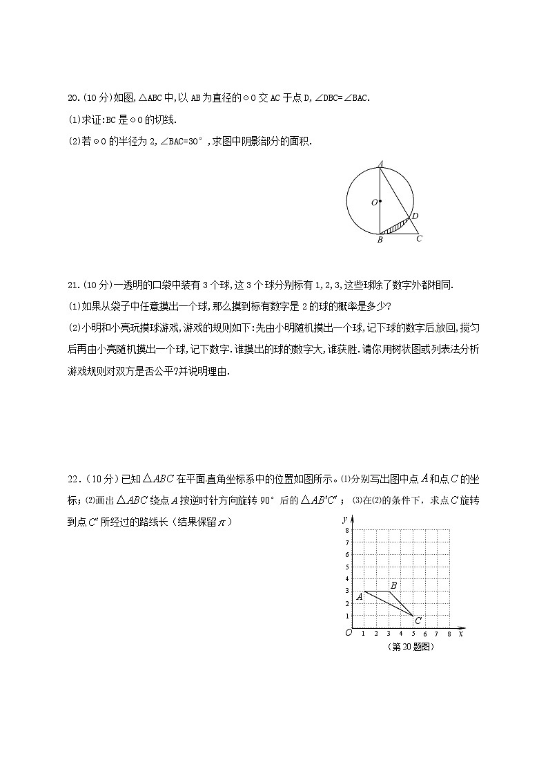 海南省保亭县新政中学九年级数学期末综合检测解析版03