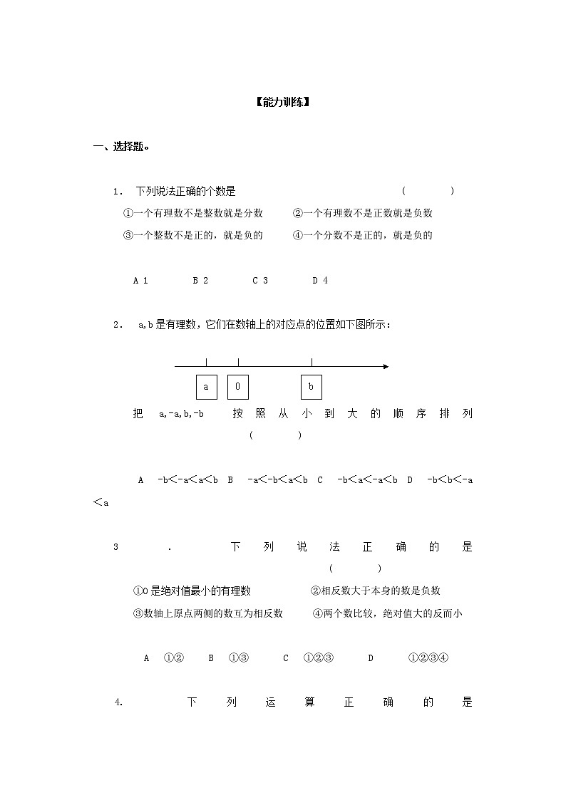 15页人教版七年级上册数学各单元测试题导学02