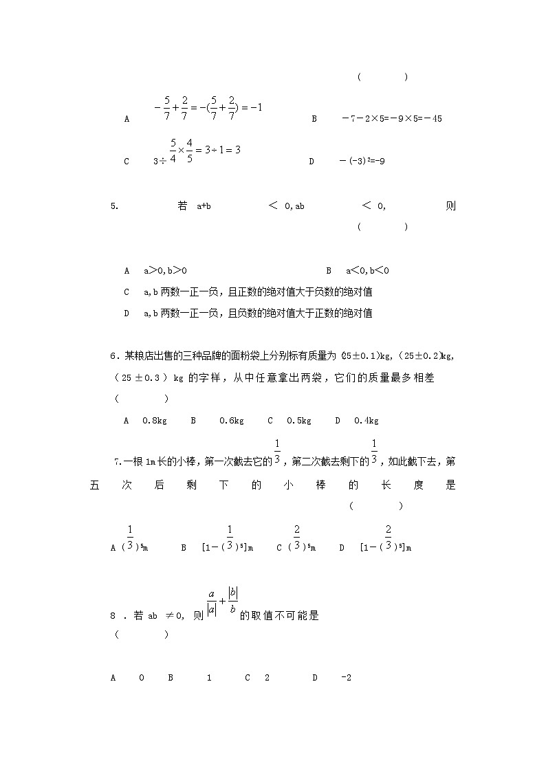 15页人教版七年级上册数学各单元测试题导学03