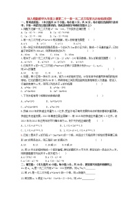 新人教版数学九年级上册第二十一章一元二次方程单元达标检测试题及其答案