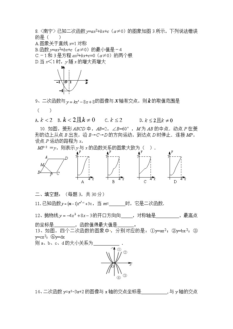 河南省西华县东王营中学2017-2018学年度九年级数学人教版上册第22章二次函数单元测试题（含答案）02
