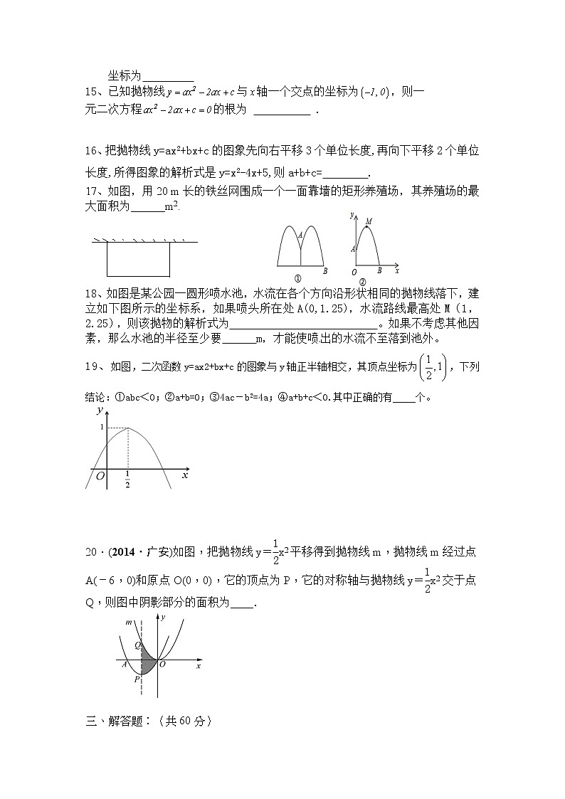 河南省西华县东王营中学2017-2018学年度九年级数学人教版上册第22章二次函数单元测试题（含答案）03