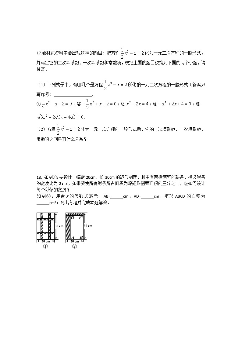 人教版九年级上册第21章一元二次方程单元测试题第3页