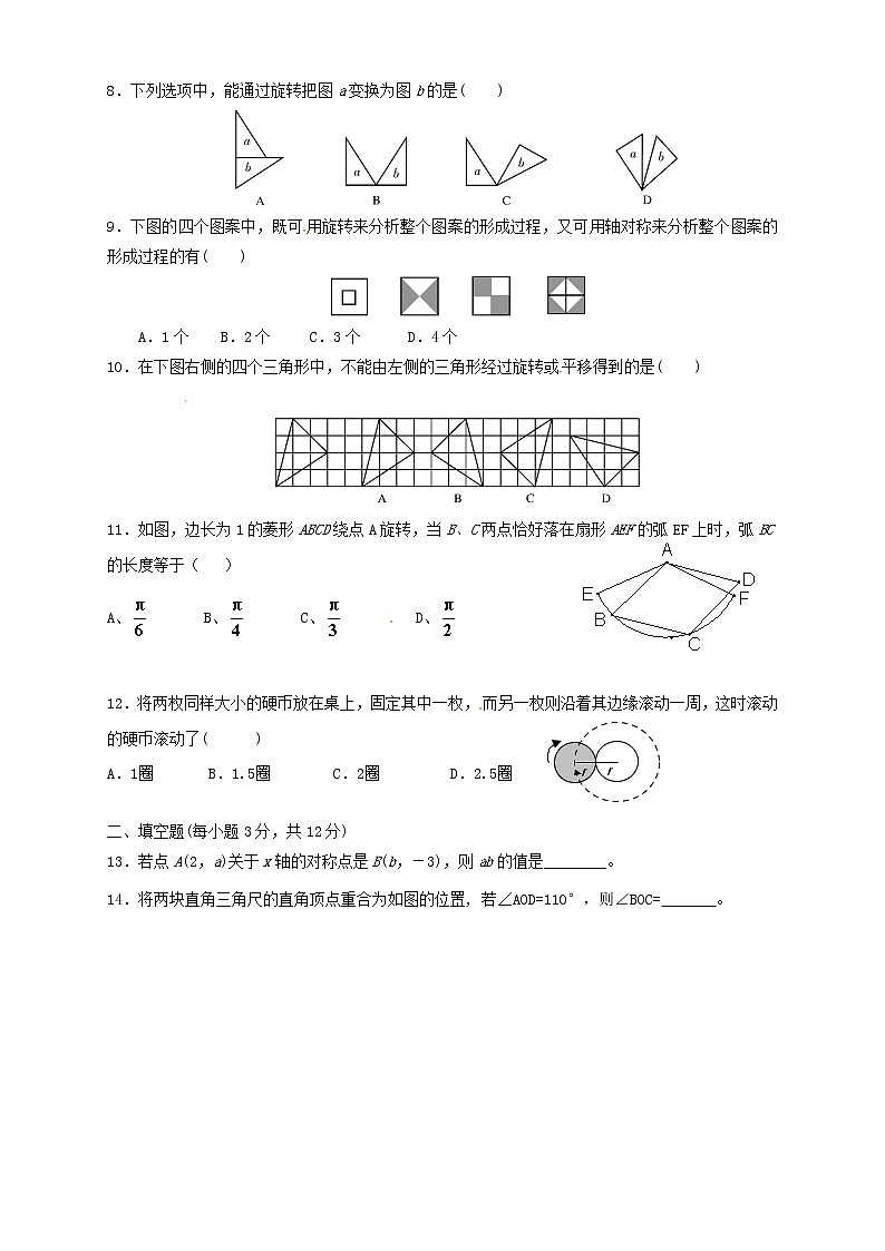 湖北省咸丰县清坪镇民族中学2017届九年级上学期《旋转》单元检测试卷第2页