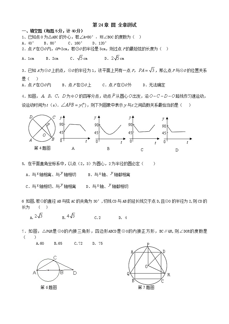 北京市西城区重点中学2017-2018学年度上期人教版九年级数学 第24章 圆 全章测试01