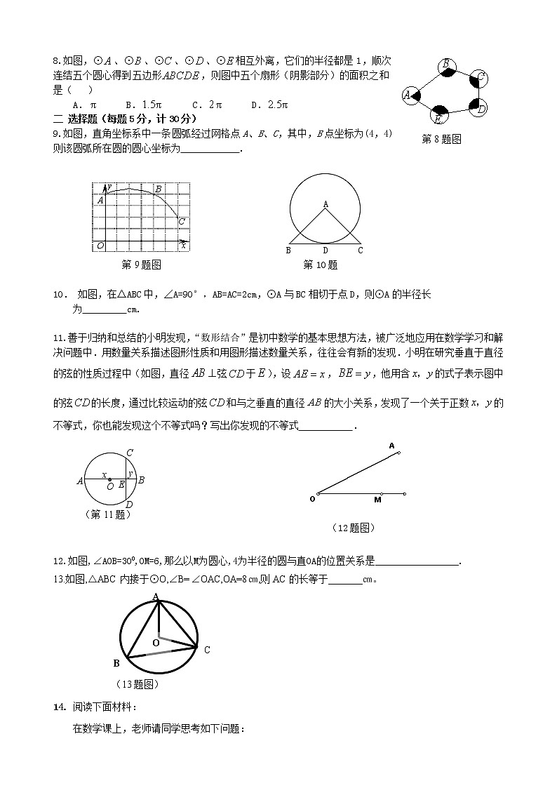 北京市西城区重点中学2017-2018学年度上期人教版九年级数学 第24章 圆 全章测试02