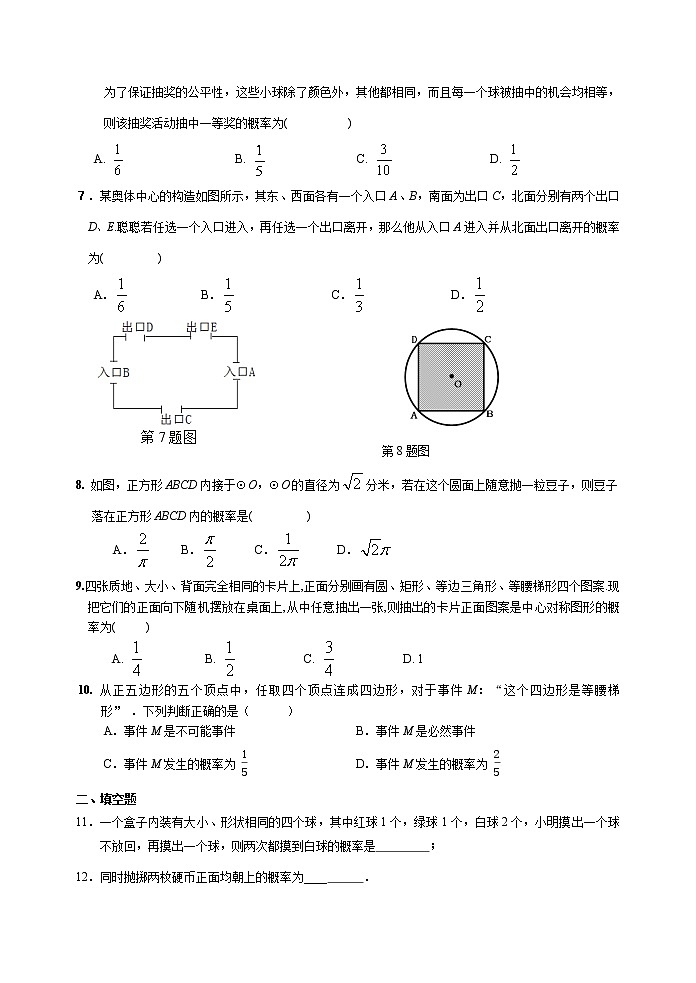 北京市西城区普通中学2017年11月初三数学人教版九年级上册（新）第25章《概率初步》全章试题含答案第2页
